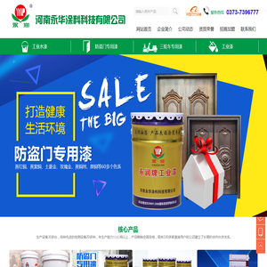 河南永华涂料科技有限公司