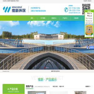 江苏维新环保集团有限公司