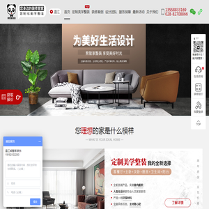 温江熊管家装饰