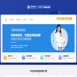 贵州建筑企业资质服务机构
