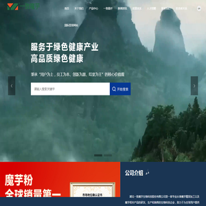 湖北一致魔芋生物科技股份有限公司