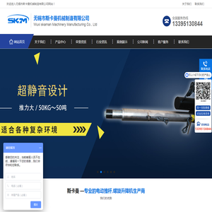 电动推杆,直流电动推杆,电动缸,无锡市斯卡曼机械制造有限公司