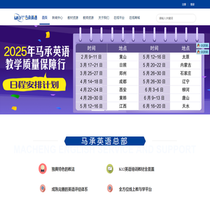 马承英语