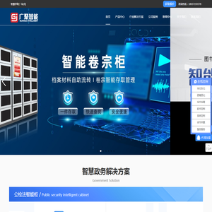 智能文件交换柜