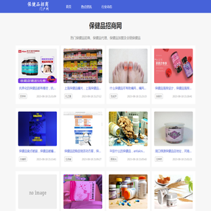 保健品招商