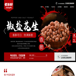 东海县老乡好食品有限公司