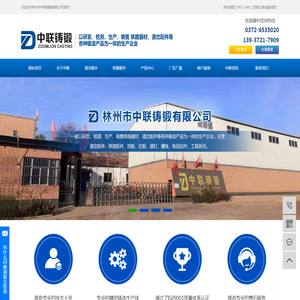 林州市中联铸锻有限公司