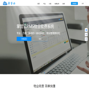 物业收费系统