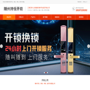 随州开锁电话18107220202随州配车钥匙随州开车锁
