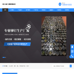 东元（临沂）紧固件有限公司