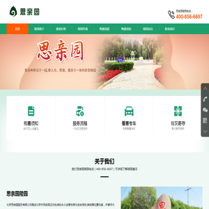 思亲园陵园