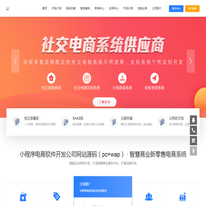 小程序电商软件
