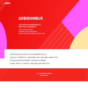 北京香瓜科技有限公司
