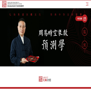周易时空象数预测学耿春标老师