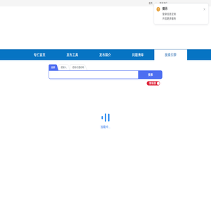 全国招标公告公示搜索引擎