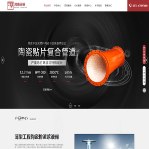 陶瓷阀门,陶瓷复合管道,陶瓷球阀,陶瓷闸阀,陶瓷阀门厂家