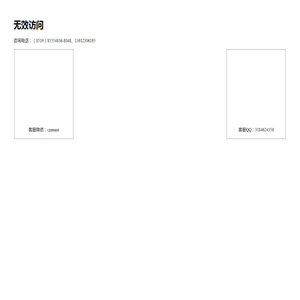 错误