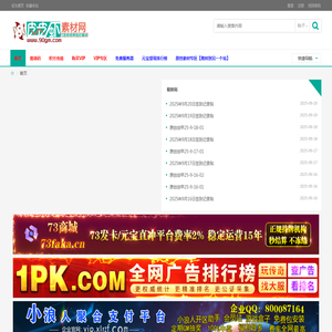 传奇素材网