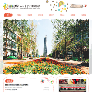 成都医学院附属小学