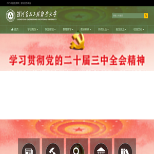漯河食品工程职业大学