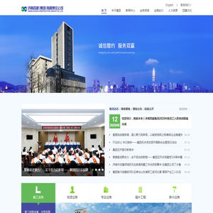济南四建集团