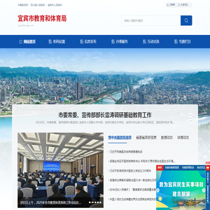 宜宾市教育和体育局