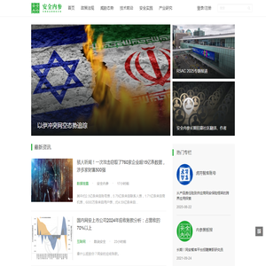 安全内参