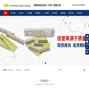 海纳自动化科技（天津）有限公司