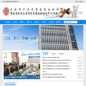 国家宣纸及文房用品质检中心