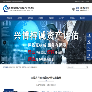 内蒙古资产评估公司