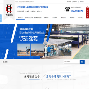 西安诚浩涂装自动喷涂生产线定制