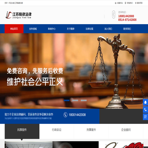 江苏精律法律