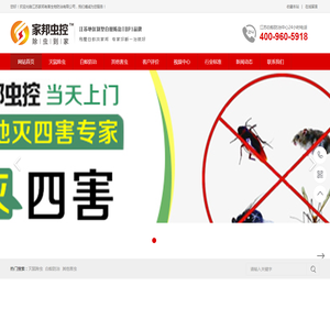 江苏白蚁防治中心