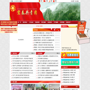 宜春共青团