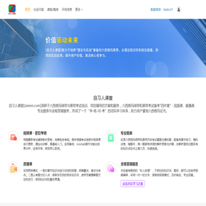 自习人课堂