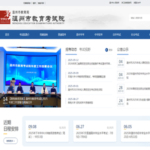 温州市教育局