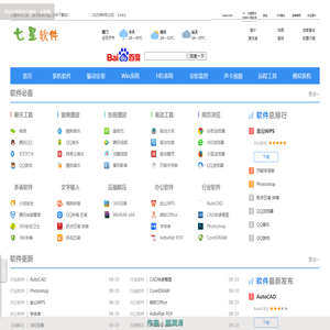 七星软件
