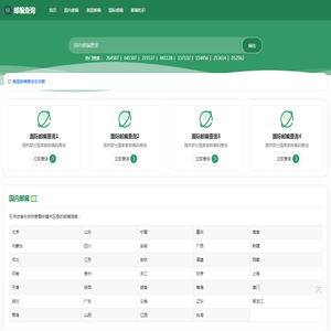 邮政编码查询