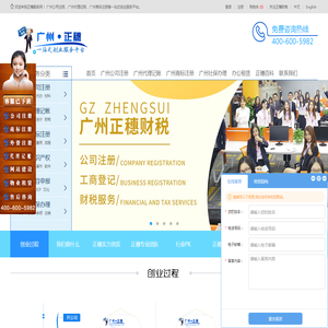 广州正穗财税公司