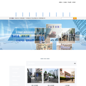 东莞保安服务公司,保安外包服务公司,广东保安服务公司