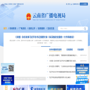 云南省广播电视局