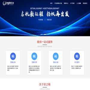山东安之畅信息技术股份有限公司