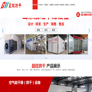 山东晨旺烘干设备科技有限公司