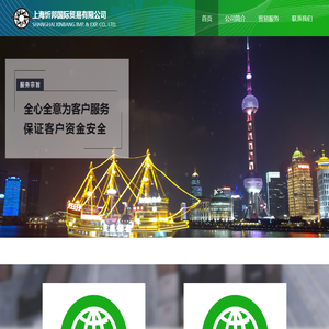 上海忻邦国际贸易有限公司