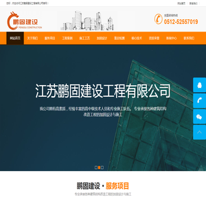 江苏鹏固建设工程有限公司