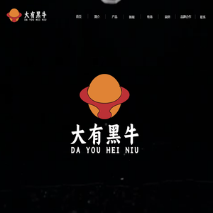 大有黑牛