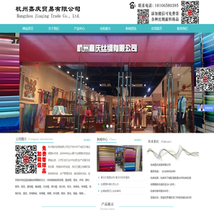 杭州嘉庆贸易有限公司