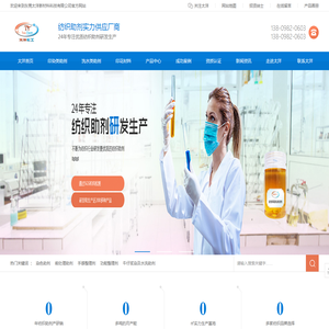 柔软剂,软滑蓬松硅油,固色剂,渗透剂,纺织印染助剂厂家