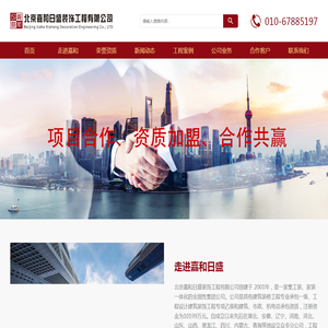 北京嘉和日盛装饰工程有限公司