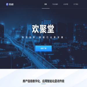 欢聚堂